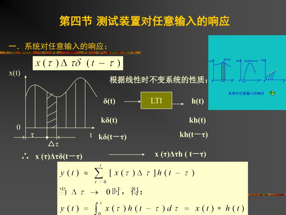 机械工程测试技术基础第3版配套教学课件作者熊诗波黄长艺第二章 机械测试第2章 第四节_第1页