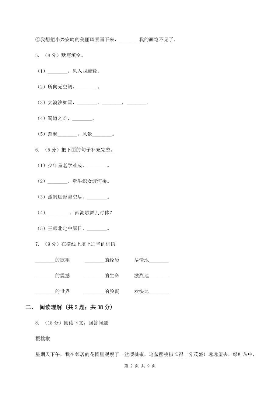 语文版2019-2020学年三年级上学期期中考试语文试卷C卷.doc_第2页