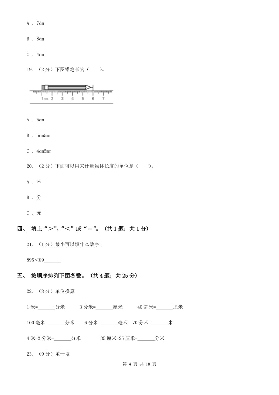 北师大版小学二年级数学上学期第五单元测试.doc_第4页