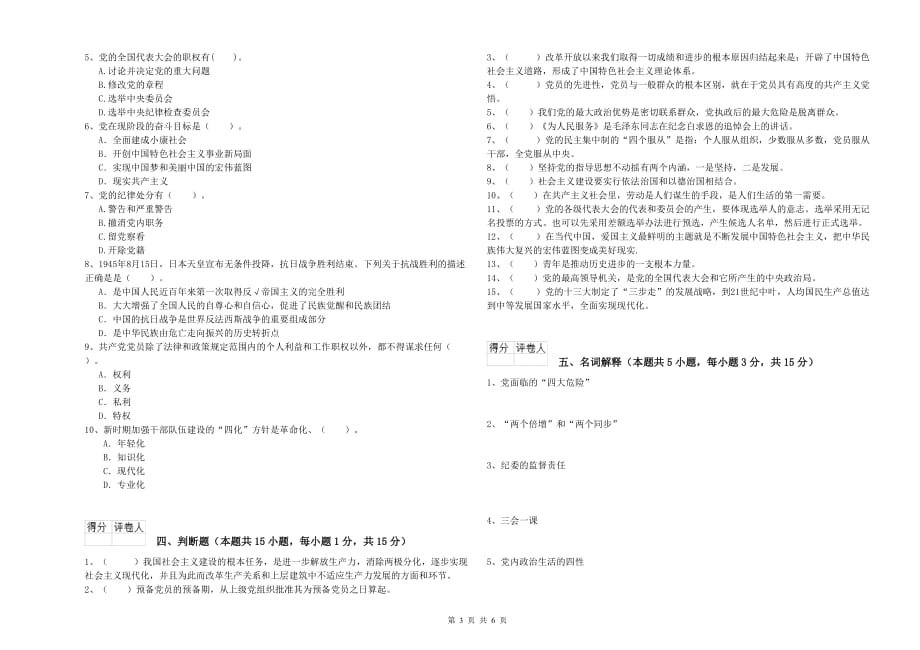 国企单位党课毕业考试试题D卷 附答案.doc_第3页