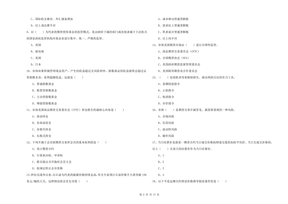 2020年期货从业资格证《期货投资分析》押题练习试题 附解析.doc_第2页