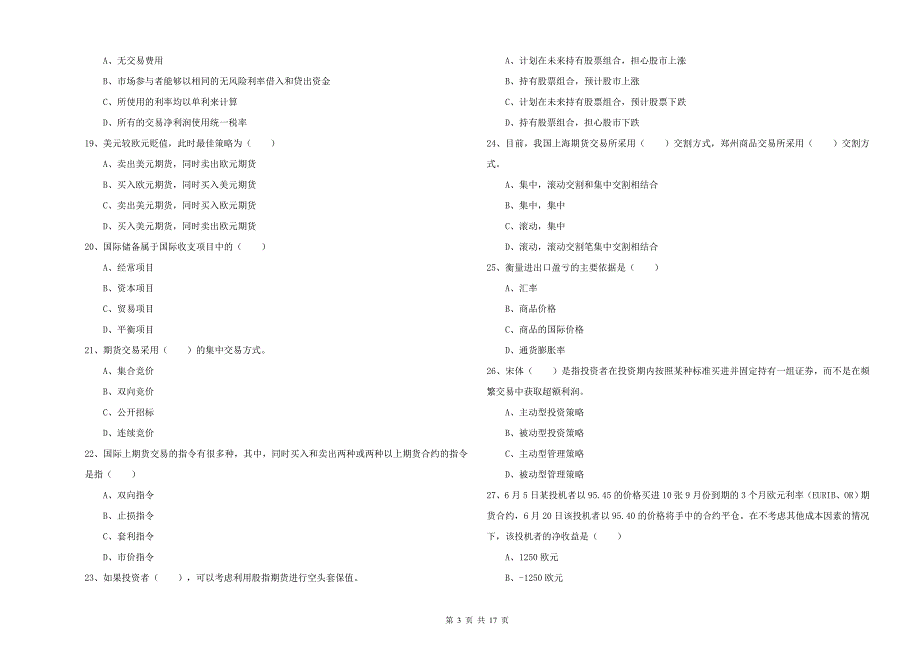 2020年期货从业资格证《期货投资分析》押题练习试题 附解析.doc_第3页