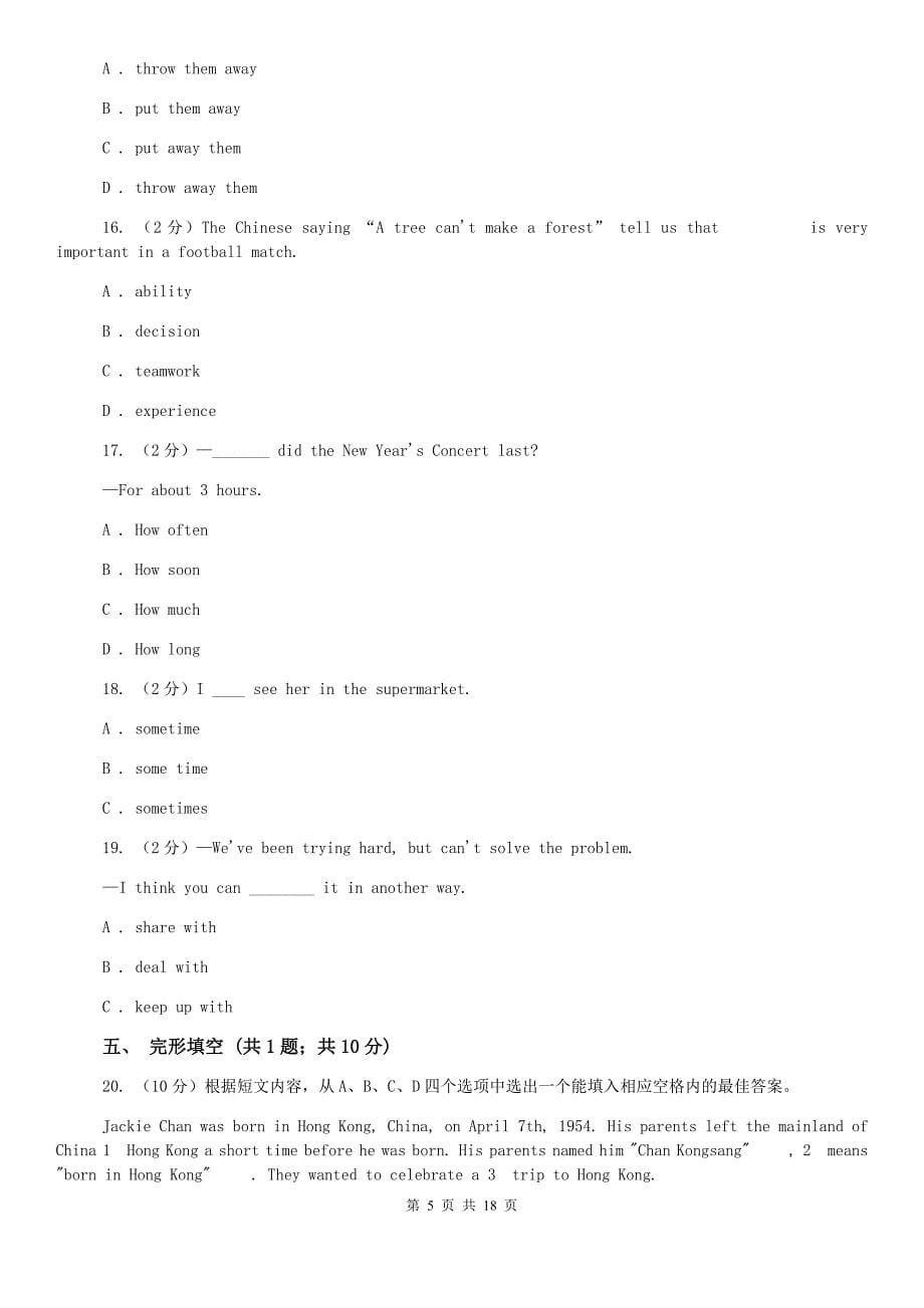 仁爱版2020年英语中考模拟试题（二）C卷.doc_第5页