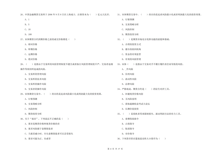 期货从业资格证《期货投资分析》模拟试题C卷 含答案.doc_第4页