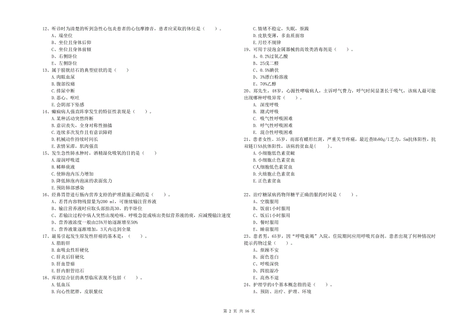 护士职业资格考试《实践能力》每日一练试卷B卷 附答案.doc_第2页