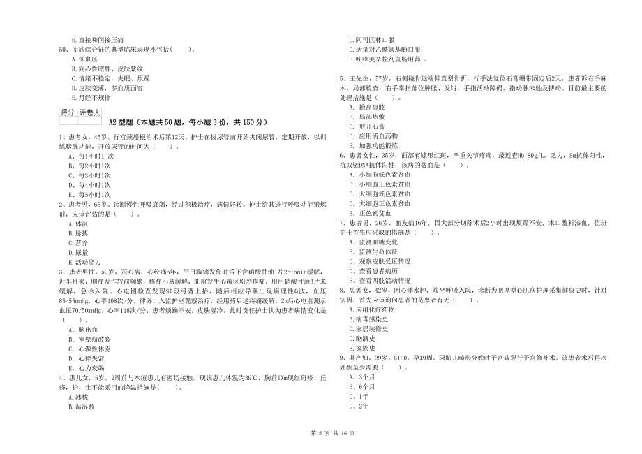 护士职业资格考试《实践能力》每日一练试卷B卷 附答案.doc_第5页