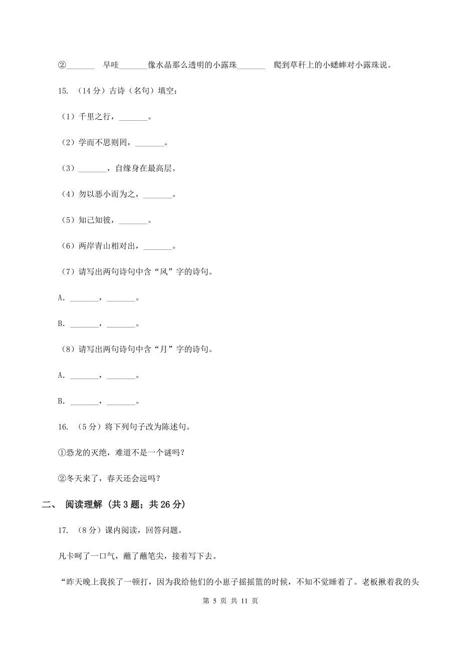 新人教版2020年小学语文毕业考试模拟卷10C卷.doc_第5页