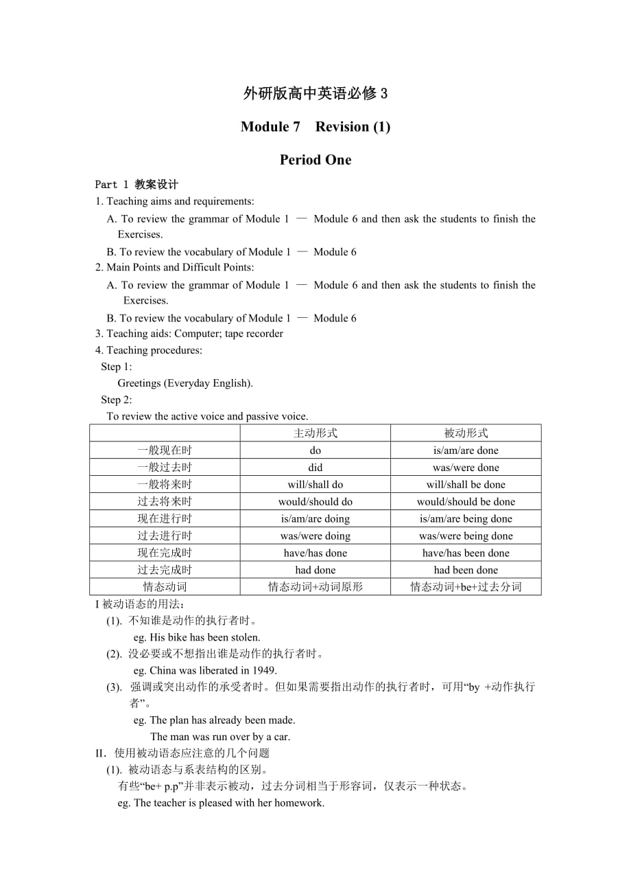 外研版高中英语必修.doc_第1页