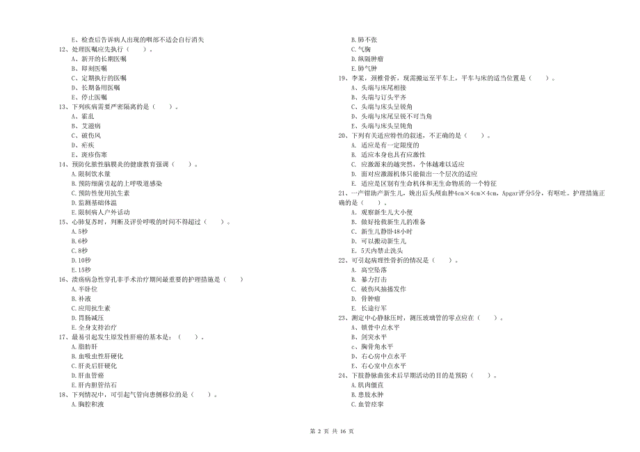 2019年护士职业资格证《实践能力》能力测试试卷 附解析.doc_第2页