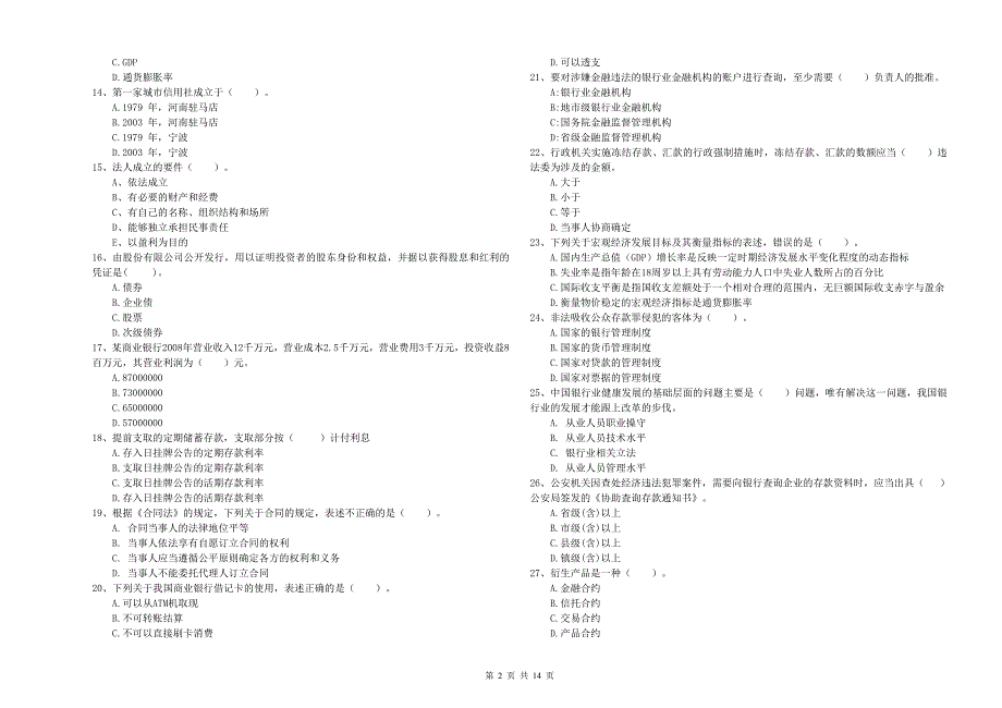 2019年初级银行从业资格考试《银行业法律法规与综合能力》每周一练试卷C卷 含答案.doc_第2页