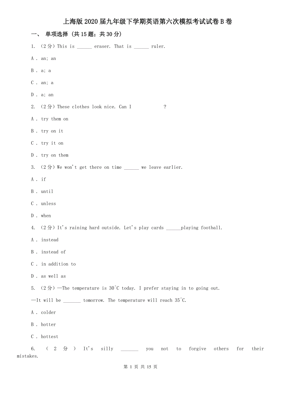 上海版2020届九年级下学期英语第六次模拟考试试卷B卷.doc_第1页