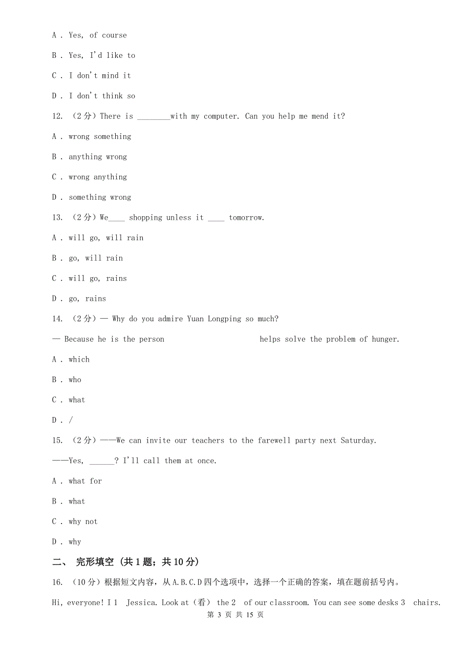 上海版2020届九年级下学期英语第六次模拟考试试卷B卷.doc_第3页