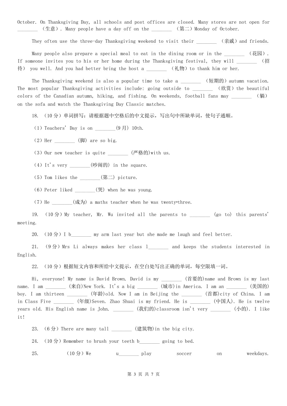 仁爱版备战2020年中考英语专题复习——单词拼写（真题）A卷.doc_第3页