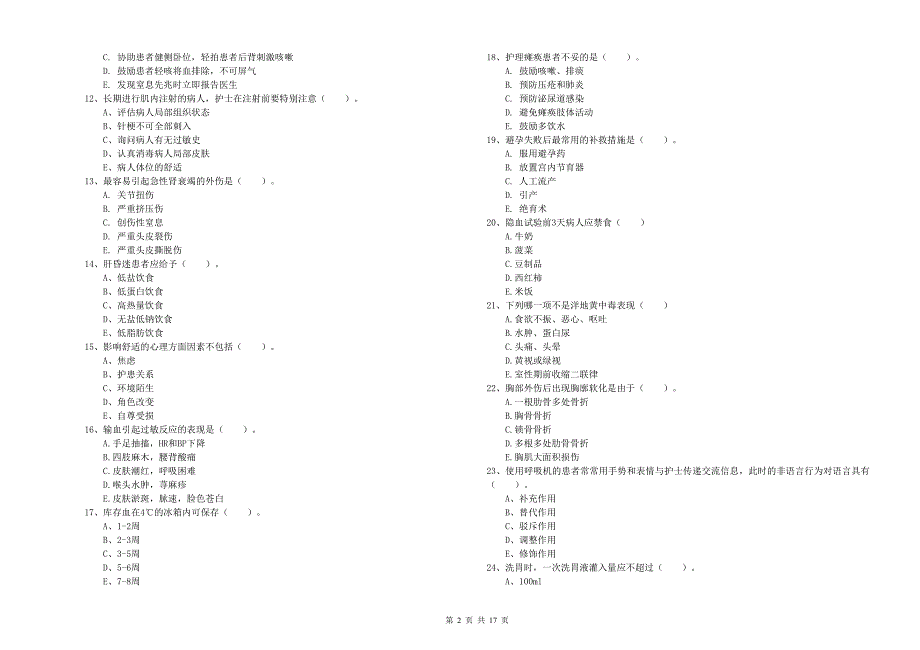 2019年护士职业资格证考试《实践能力》能力测试试卷C卷 附答案.doc_第2页