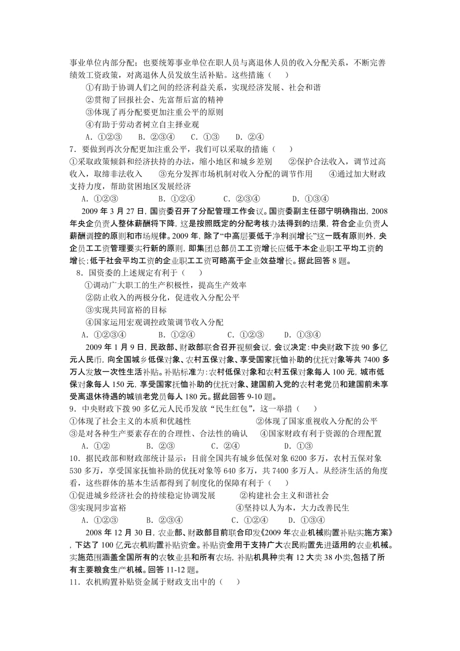 莘县实验高中高一第三次月考.doc_第2页