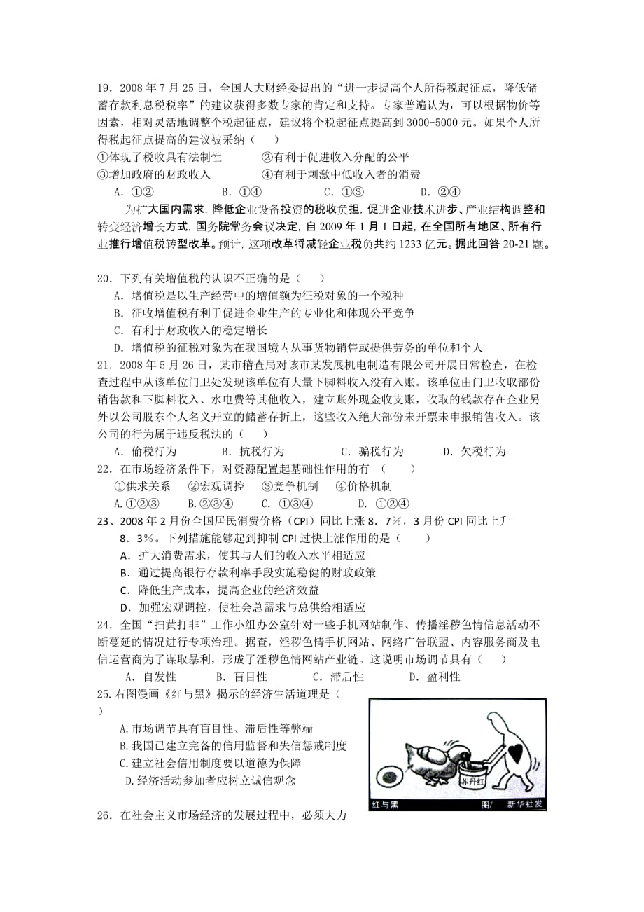 莘县实验高中高一第三次月考.doc_第4页