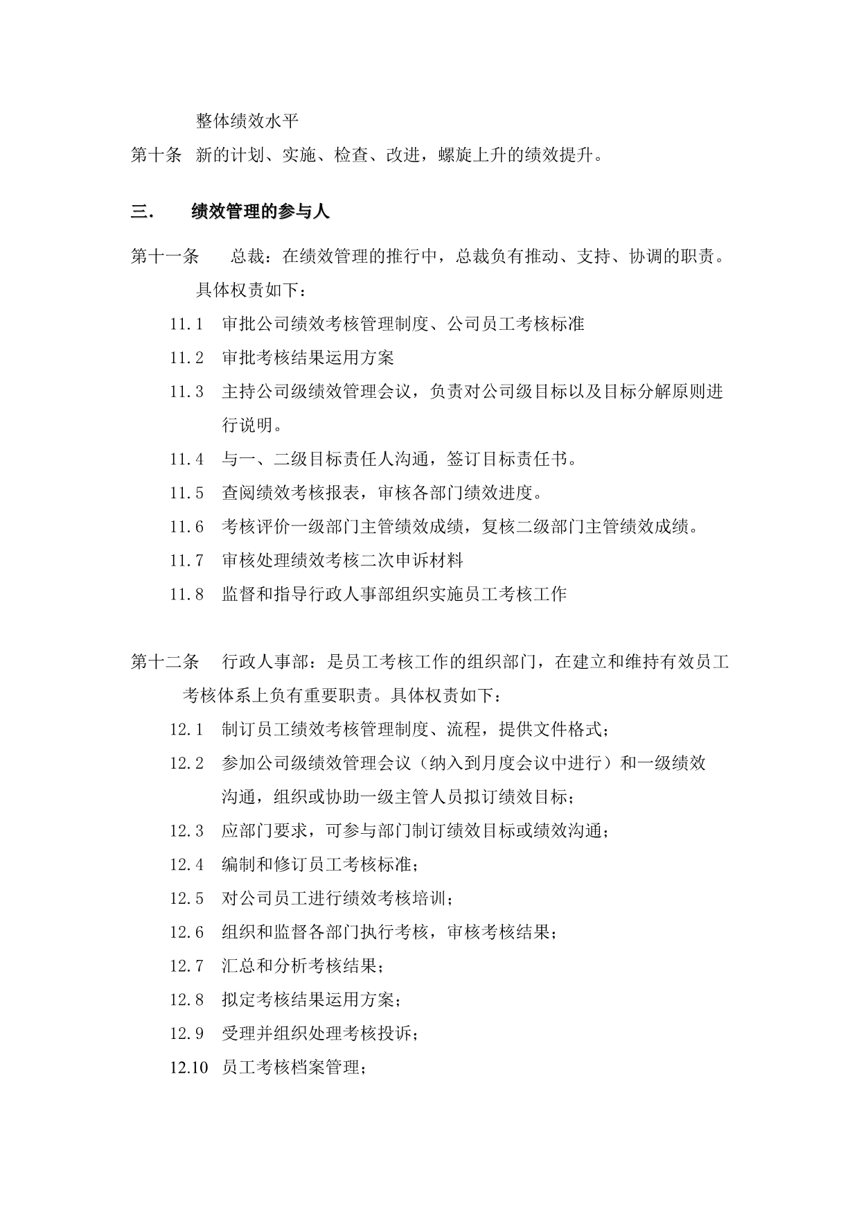 经典绩效管理实战篇－名企内部绩效文档大集锦课件 04 2010年深圳斯维尔科技有限公司2011年绩效管理制度DOC 18页_第5页