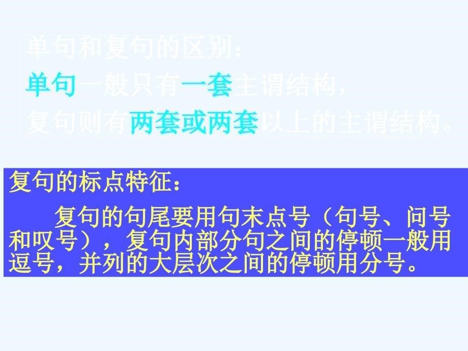 复句知识课件[初中语文课件课件教学课件]_第5页