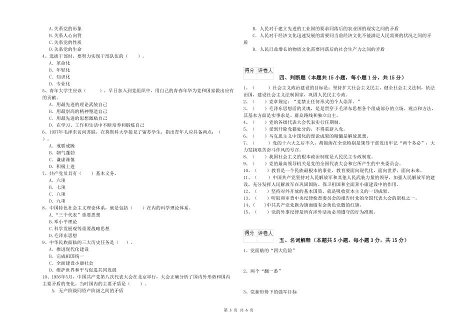 2020年基层党支部入党培训考试试题A卷 附解析.doc_第3页