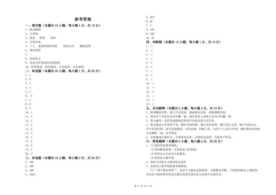 2020年基层党支部入党培训考试试题A卷 附解析.doc_第5页