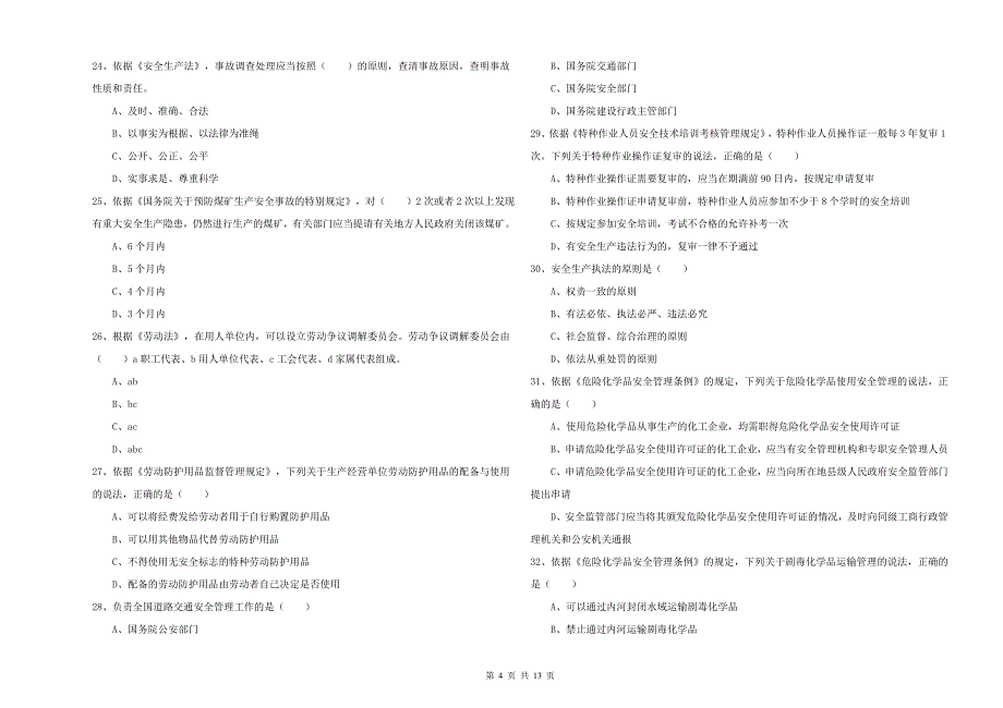 注册安全工程师考试《安全生产法及相关法律知识》全真模拟考试试题D卷 附解析.doc_第4页