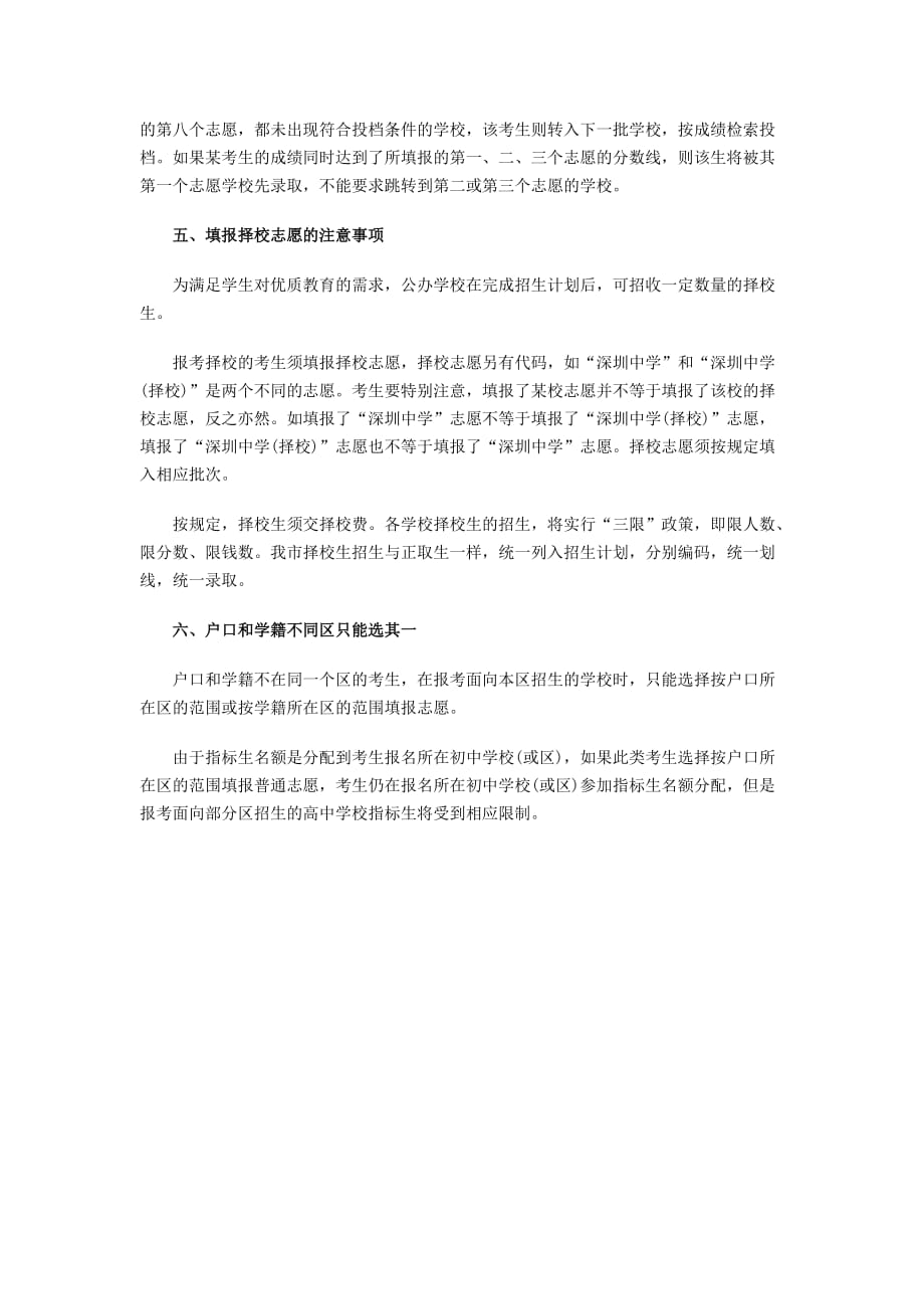 填报中考志愿六大注意事项.doc_第3页