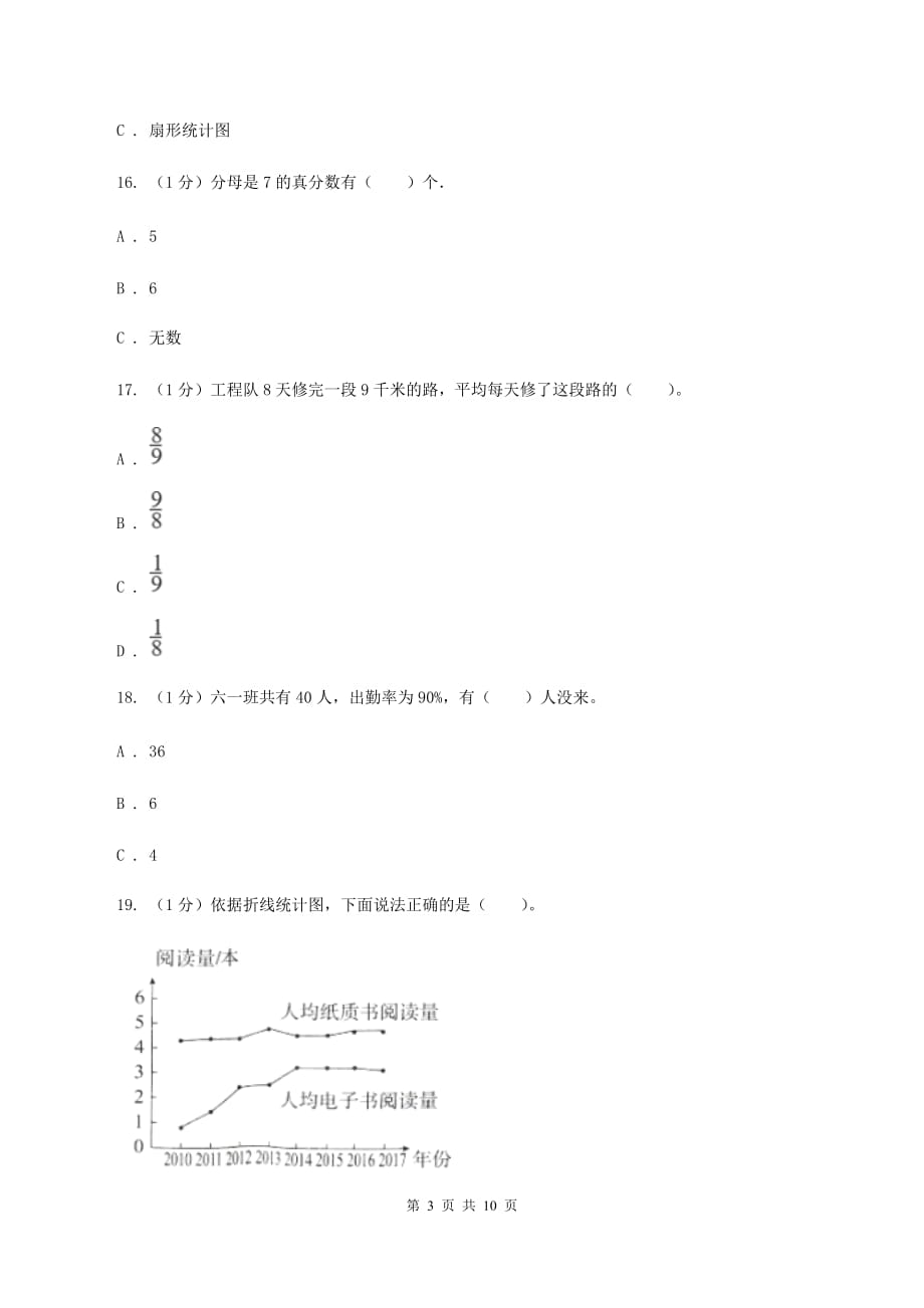 西南师大版小学数学小升初真题模拟卷（七） （II ）卷.doc_第3页