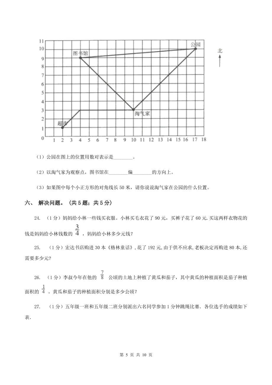 西南师大版小学数学小升初真题模拟卷（七） （II ）卷.doc_第5页