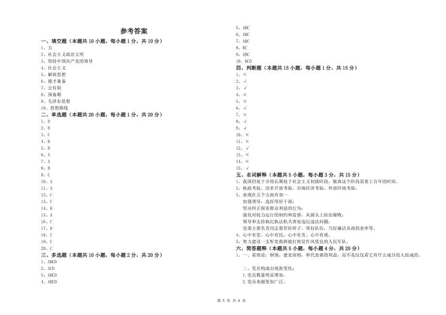 2019年事业单位入党积极分子考试试卷 含答案.doc_第5页