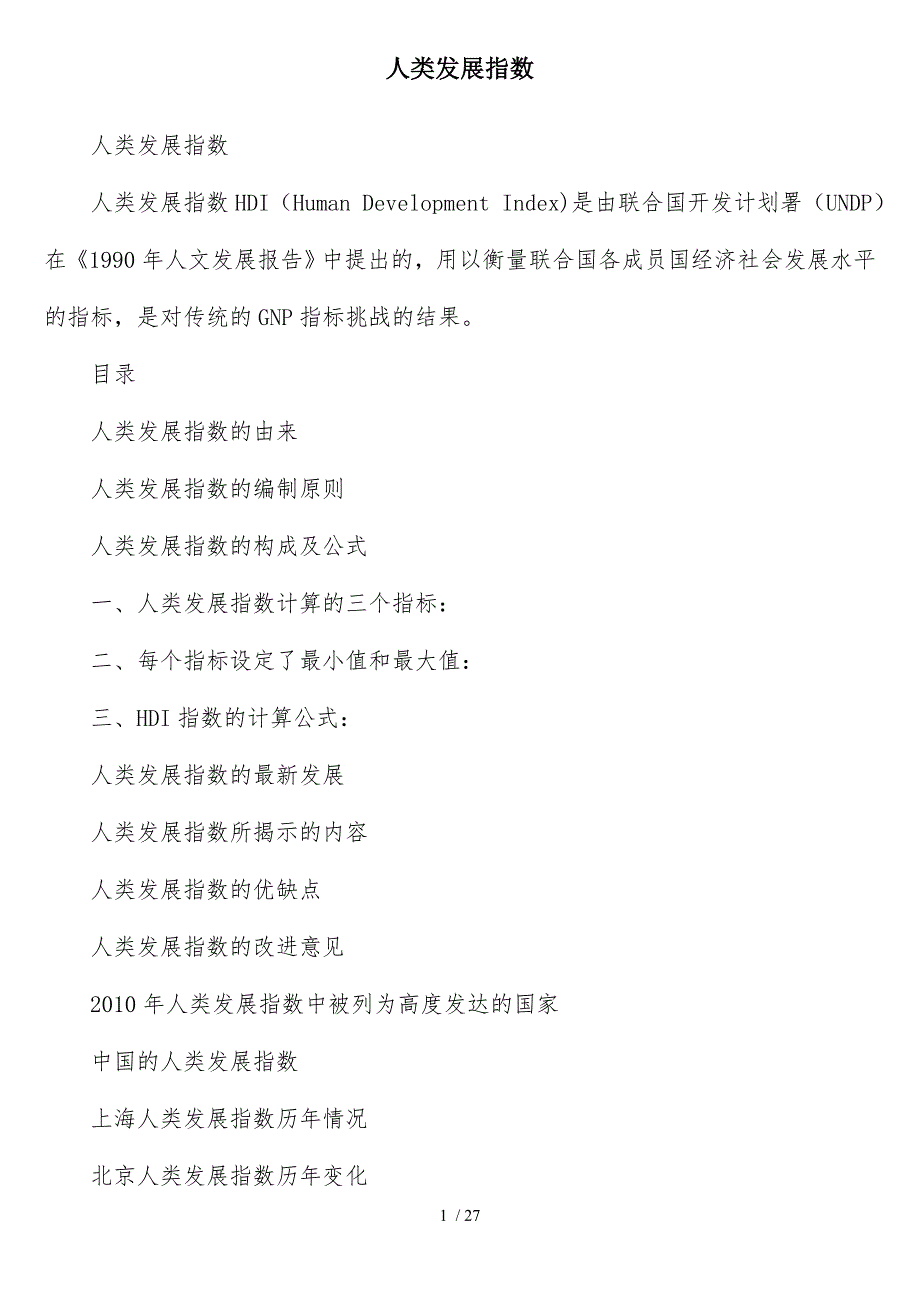 人类发展指数_第1页