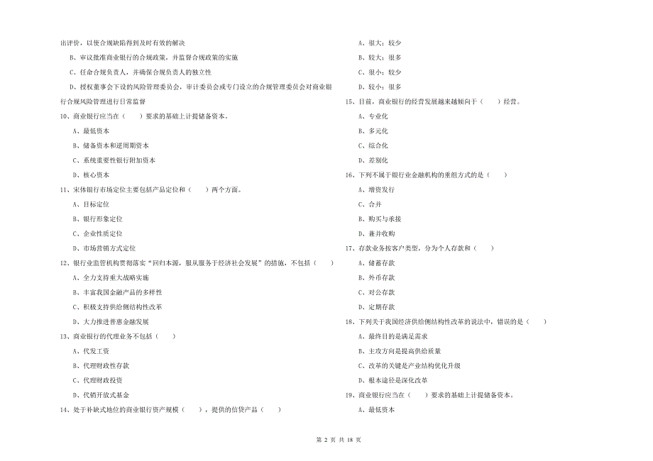 中级银行从业资格证《银行管理》能力检测试题D卷 附解析.doc_第2页