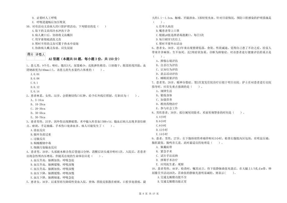 2019年护士职业资格《实践能力》每日一练试题.doc_第5页