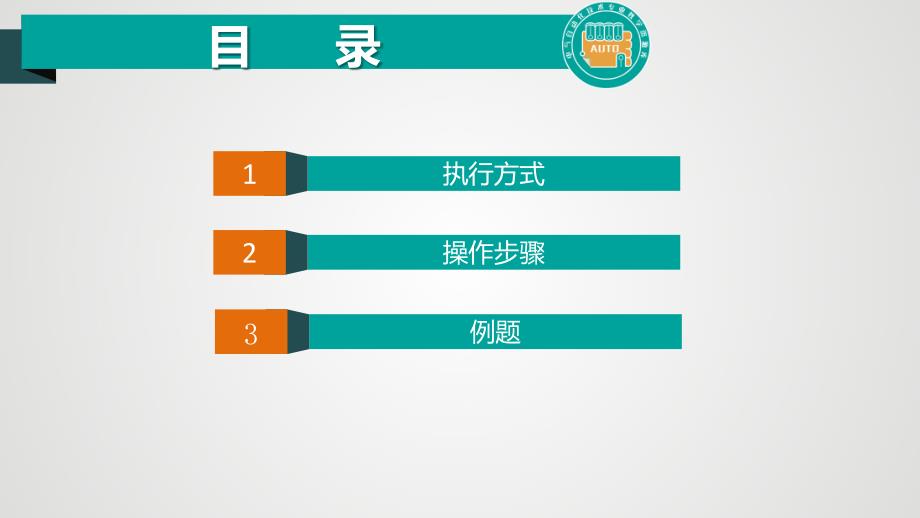 电气制图与CAD 教学全套课件 533多线的编辑_第2页