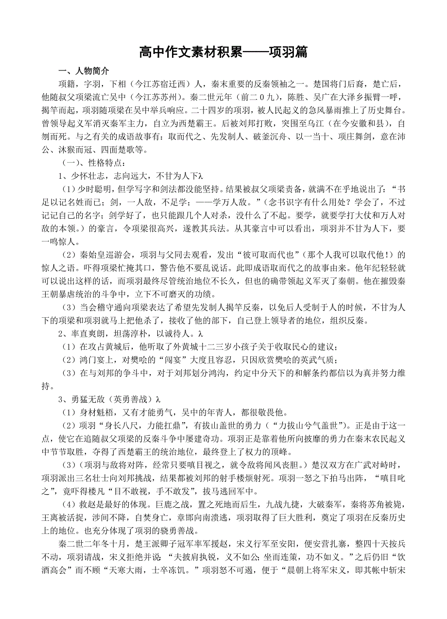 高中作文素材积累-项羽.doc_第1页