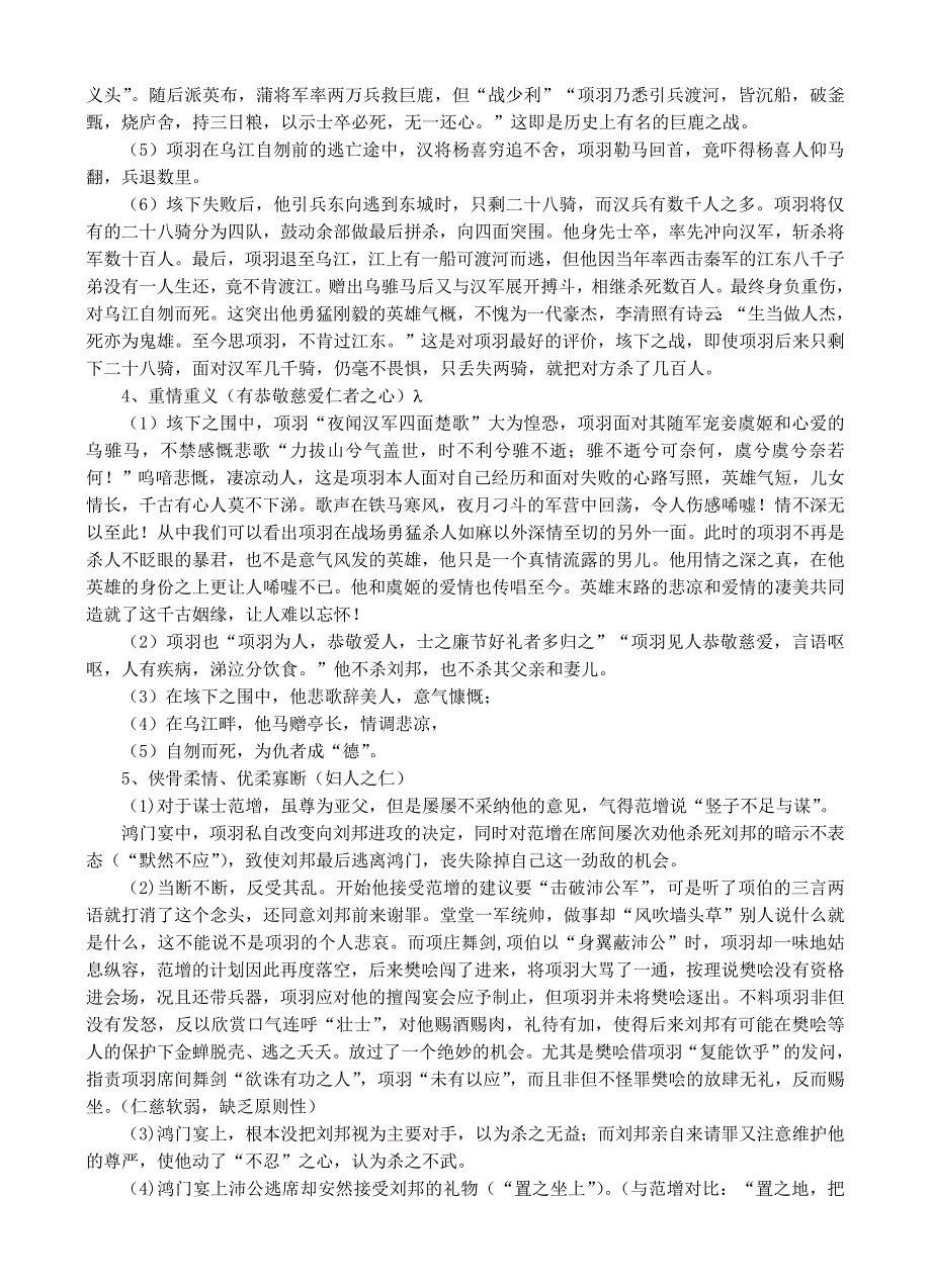 高中作文素材积累-项羽.doc_第2页