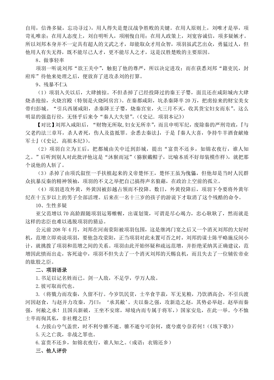 高中作文素材积累-项羽.doc_第4页