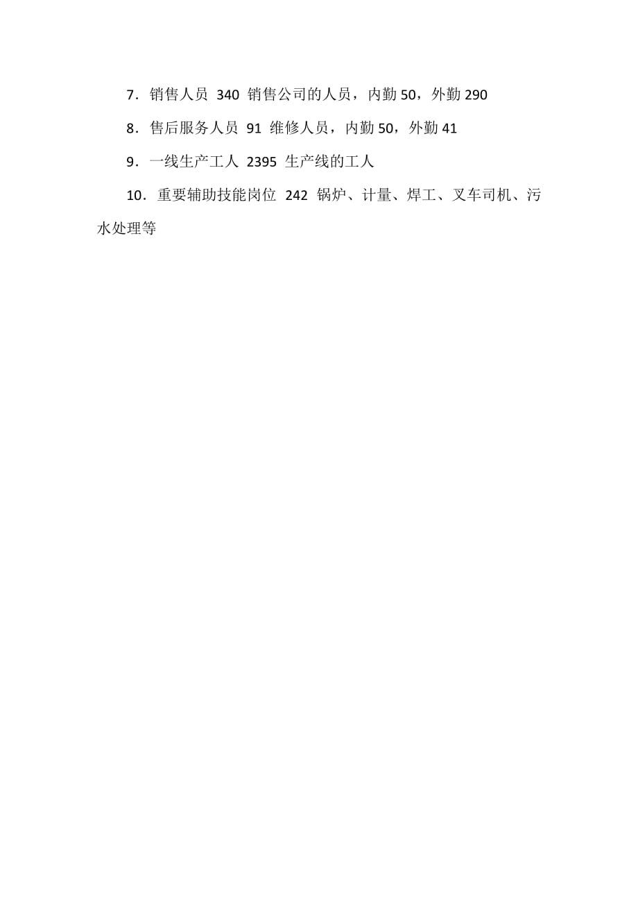 培训工作计划 培训工作计划100篇 员工培训计划[推荐阅读]_第4页