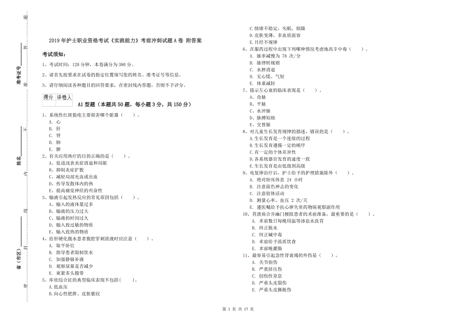 2019年护士职业资格考试《实践能力》考前冲刺试题A卷 附答案.doc_第1页