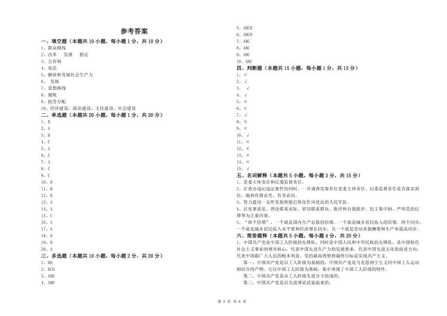 2019年中文系党校结业考试试卷C卷 含答案.doc_第5页
