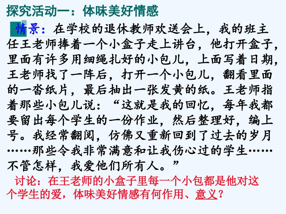 道德与法治下册在品味情感中成长_第4页