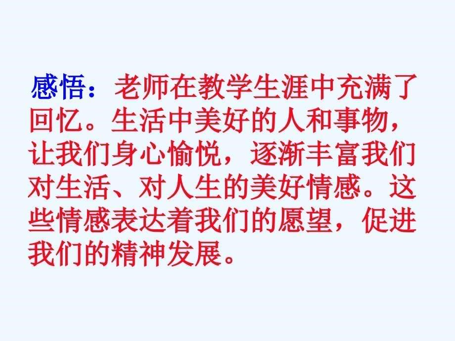 道德与法治下册在品味情感中成长_第5页