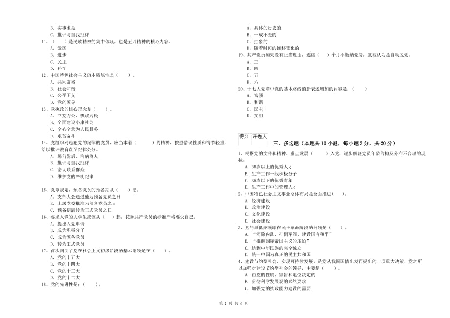 2020年社会科学学院党校结业考试试题 附答案.doc_第2页