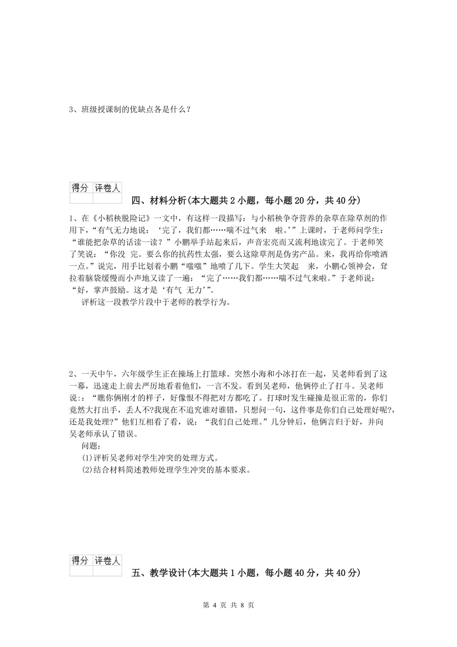 2020年小学教师资格《教育教学知识与能力》每日一练试题B卷 附答案.doc_第4页