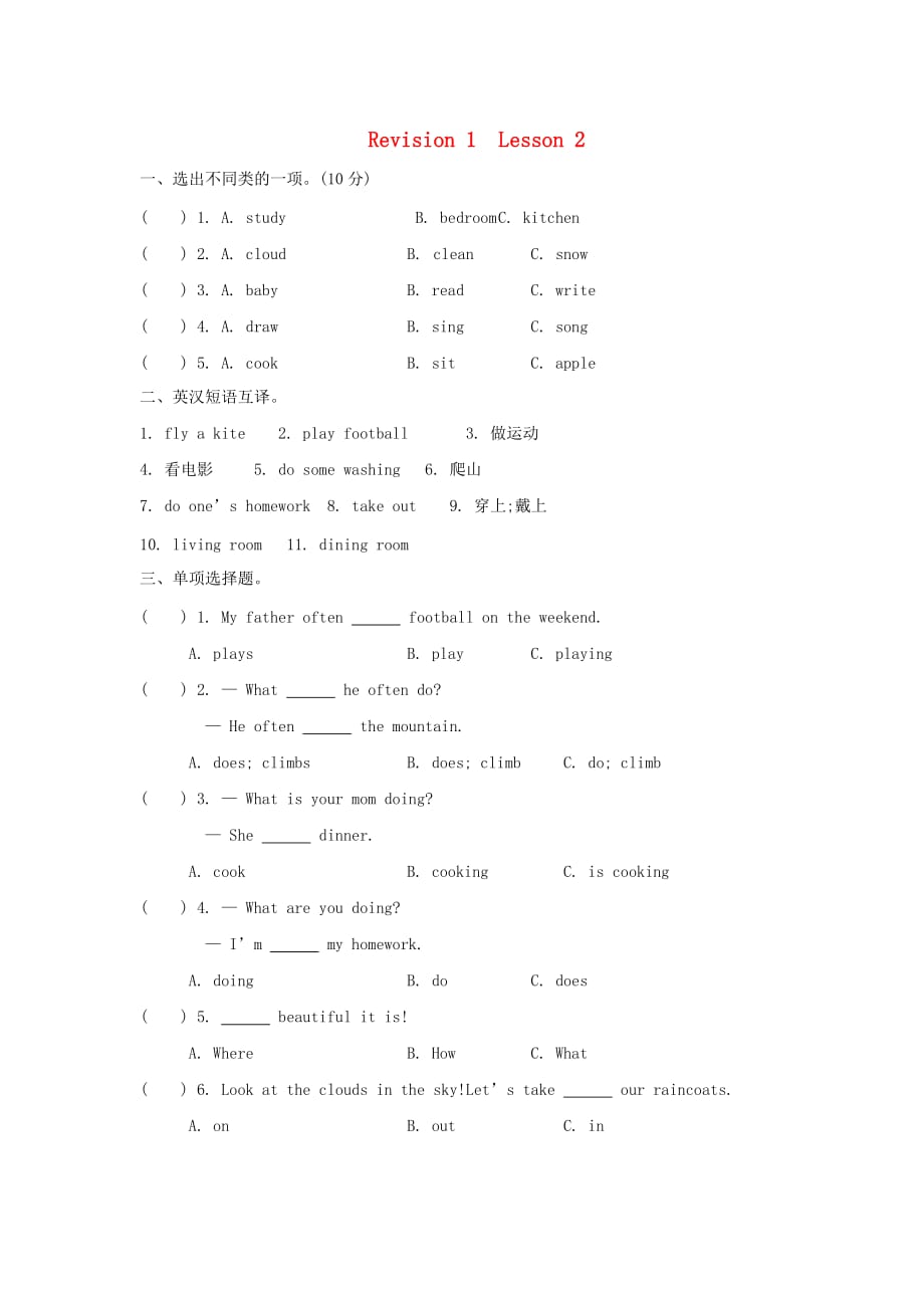 2019年四年级英语下册 Units 1-4 Revision 1 Lesson 2练习题 陕旅版.docx_第1页