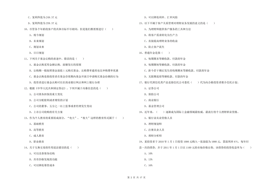 中级银行从业资格《个人理财》题库检测试卷 含答案.doc_第2页