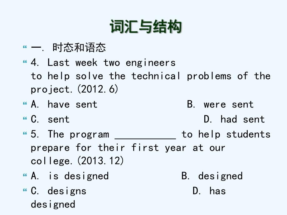 高等学校英语应用能力考试A级词汇与结构_第3页