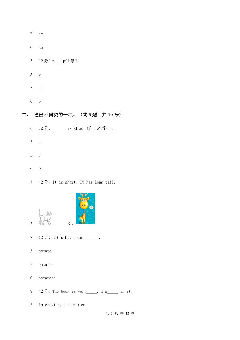 湘鲁版小学英语三年级上学期期末测试卷（I）卷.doc_第2页