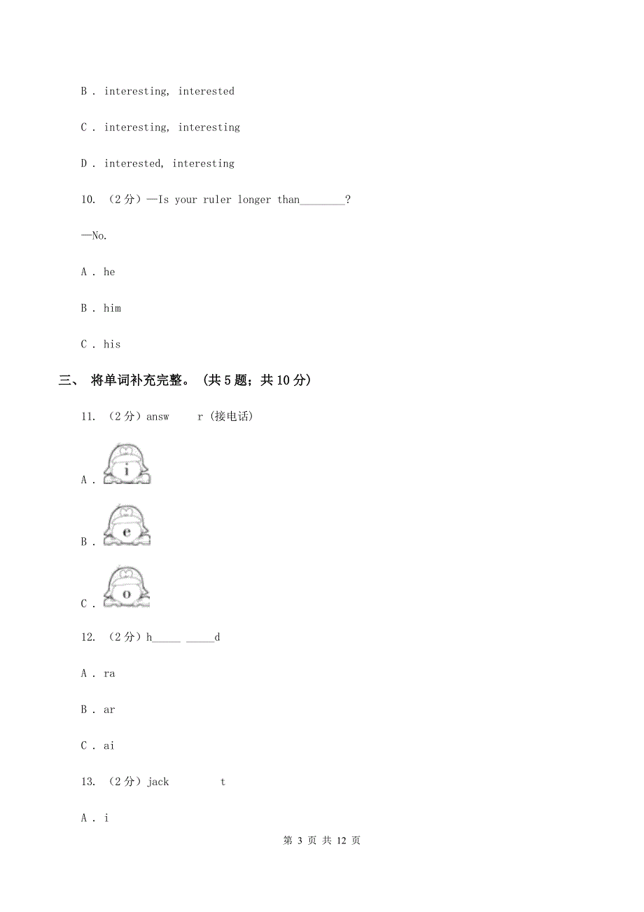 湘鲁版小学英语三年级上学期期末测试卷（I）卷.doc_第3页