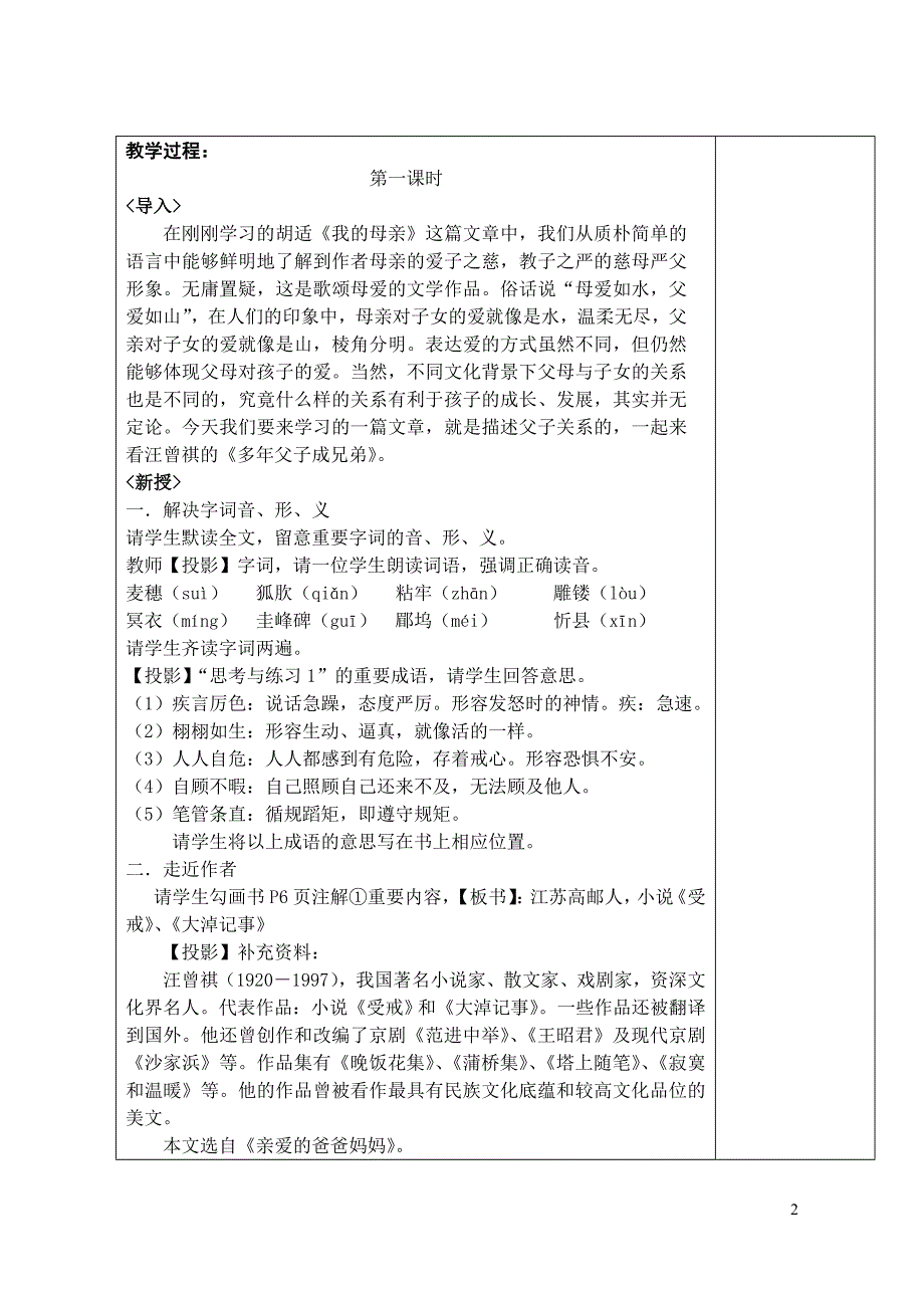 多年父子成兄弟第一课时实用教案_第2页