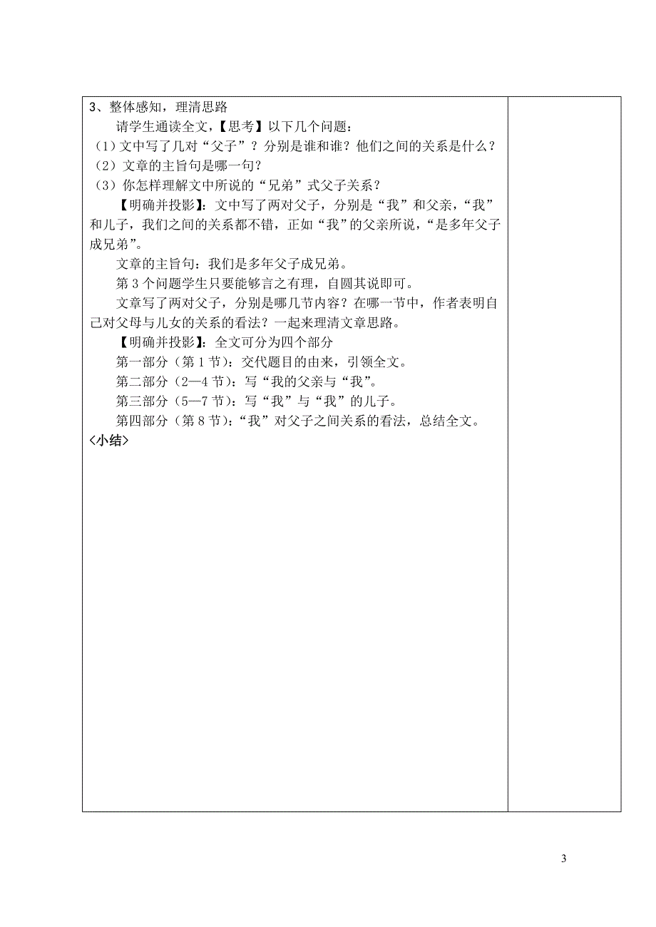 多年父子成兄弟第一课时实用教案_第3页